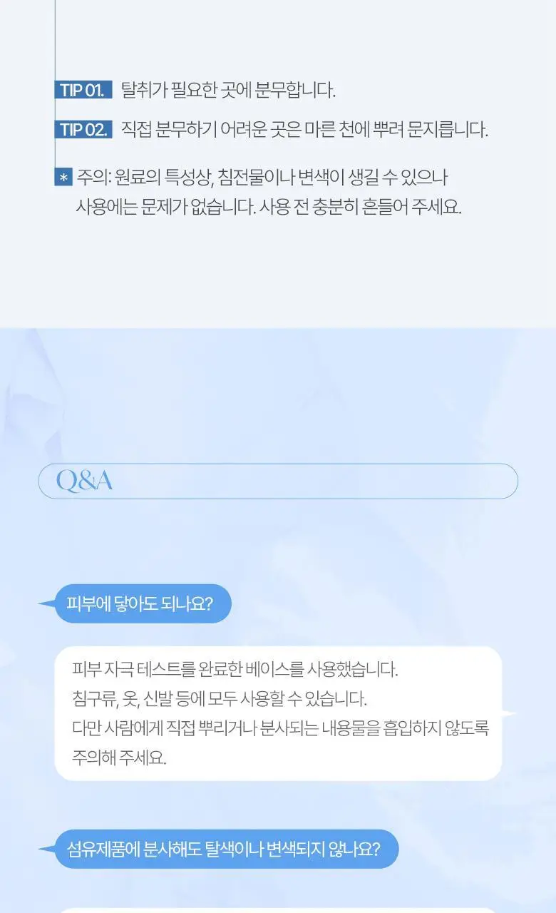 [탈취만족100%] 라운드어라운드 편백 클린 스프레이160ml/리필기획 상세페이지 42